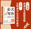 公文寫作底層心法 20年公文寫作專家胡森林全新力作 從公文小白到公文寫作大手筆 有這本書就夠了 寫作 語言文字 磨鐵圖書 優(yōu)惠 曬單實(shí)拍圖