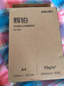 得力（deli）輝鉑A4打印紙 70g500張單包復印紙 進(jìn)口原紙 雙面草稿紙 打印作業(yè) 書(shū)寫(xiě)繪畫(huà) 7780【品質(zhì)升級】 曬單實(shí)拍圖