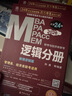 mba聯(lián)考教材2026 199管理類(lèi)聯(lián)考綜合能力 陳劍數學(xué)+英語(yǔ)+趙鑫全寫(xiě)作+孫勇邏輯四分冊全套全套考研mpa mem考研英語(yǔ)二管綜歷年真題2025可搭1000題講真題 曬單實(shí)拍圖