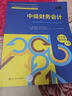 中級財務(wù)會(huì )計（英文版·第16版）（套裝上下冊）/工商管理經(jīng)典叢書(shū)·會(huì )計與財務(wù)系列 曬單實(shí)拍圖