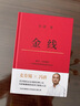 有底氣+有本事+金線(xiàn)（套裝3冊）馮唐作品集 曬單實(shí)拍圖
