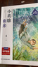童年六年級(jí)課外閱讀必讀 小英雄雨來(lái)快樂讀書吧六年級(jí)上冊(cè) 愛的教育人教版語(yǔ)文教科書配套書目 正版圖書兒童文學(xué)中小學(xué)教輔小學(xué)生書籍10-14歲推薦閱讀 曬單實(shí)拍圖