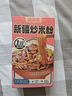 渣渣灰新疆炒米粉混合裝330g*4盒 方便速食食品粗濕米粉米線即食粉條 曬單實拍圖