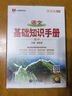 基礎知識手冊 高中語(yǔ)文 適用于2025年 薛金星、高考復習、高考備考知識、高考手冊、高中知識梳理必備 曬單實(shí)拍圖