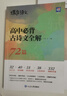 蝶變語(yǔ)文 高中文言文必背詞 72篇古詩(shī)文必背 古代文化常識 2026高考語(yǔ)文必背古詩(shī)文72篇全解 實(shí)詞虛詞古代文化 高一高二高三語(yǔ)文文言文古詩(shī)文專(zhuān)項訓練 全國通用 【專(zhuān)項練習3本】72篇古詩(shī)文+必背文 曬單實(shí)拍圖