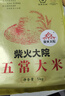 柴火大院 綠色食品 五常大米 10斤 (  東北大米 5kg) 曬單實拍圖