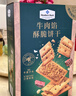 Member's Mark牛肉餡酥脆餅干 1kg*1箱 曬單實(shí)拍圖