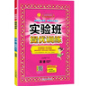 2025秋 實(shí)驗班提優(yōu)訓練 四年級上冊 英語(yǔ)精通版 強化拔高教材同步練習冊 曬單實(shí)拍圖