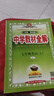初中教材全解 七年級(jí)上 初一英語(yǔ)人教版 2025秋 薛金星 同步課本 教材解讀 掃碼課堂 曬單實(shí)拍圖