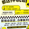 特別會(huì )說(shuō)話(huà)的人都這樣說(shuō)話(huà)（全兩冊）（職場(chǎng)會(huì )說(shuō)話(huà)，辦事就開(kāi)掛！日本系列銷(xiāo)量破50萬(wàn)冊?。?曬單實(shí)拍圖