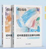 蝶變學(xué)園  初中英語語法精講精練 語法全解+語法訓(xùn)練共2冊 初一初二初三語法專項訓(xùn)練 2026中考生總復(fù)習(xí)資料英語語法視頻精講精練 全國通用 曬單實拍圖
