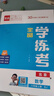 全品學(xué)練考 六6年級 數學(xué)上冊 北京版BJ 2025秋 北京地區使用 曬單實(shí)拍圖