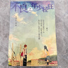 不良之年少輕狂小說(shuō) 完結無(wú)刪減全集全套共5冊實(shí)體書(shū) 撫琴的人 全套5冊 曬單實(shí)拍圖