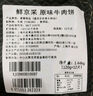 鮮京采 谷飼純?nèi)馀Ｈ怙?.44kg（12片） 漢堡餅牛肉餡 京東自有品牌 曬單實(shí)拍圖