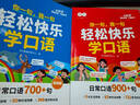 【輕松快樂學(xué)口語】小學(xué)生1-6年級英語口語練習(xí)發(fā)音音頻跟讀AI伴學(xué) 輕松快樂學(xué)口語（基礎(chǔ)篇+提高篇） 曬單實拍圖
