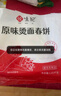 悅味紀(jì) 原味燙面春餅1.05kg 30張 燒烤卷餅薄餅 手抓餅 早餐半成品 速食 曬單實拍圖