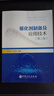 【官方旗艦店】催化劑制備及應(yīng)用技術(shù)（第二版）催化劑制備質(zhì)量控制，固體催化劑的制備方法，催化劑成型，催化劑干燥技術(shù)，催化劑焙燒 曬單實(shí)拍圖