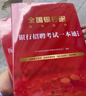 中公2026全國銀行招聘考試教材校園春招秋招校招社招筆試通用備考資料銀行通用：考前必做題庫 曬單實(shí)拍圖