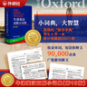 正版書(shū)籍 牛津英漢雙解小詞典第10版十版外語(yǔ)教學(xué)與研究軟皮便攜本英國(guó)中小學(xué)生人手一冊(cè)外研社牛津字典牛津詞典英漢雙解 曬單實(shí)拍圖