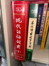 【現貨+京東快遞配送】現代漢語(yǔ)詞典第7版+古漢語(yǔ)常用字字典第6版 商務(wù)印書(shū)館王力古代漢語(yǔ)詞典最現代漢語(yǔ)字典新華詞典新版2025第七版非第9版 中小學(xué)生工具書(shū)初中高中通用 現代漢語(yǔ)詞典第7版+古漢語(yǔ)常用 曬單實(shí)拍圖