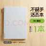 晨光（M&G）文具B5/60張不硌手活頁(yè)本線(xiàn)圈本筆記本本子 草稿錯題記事本學(xué)生考研初高中作業(yè)本1本APNDG022I 曬單實(shí)拍圖