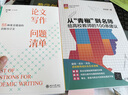 從青椒到名師 給高校教師的100條建議 田洪鋆 著(zhù) 社會(huì )科學(xué) 打通你的科研教學(xué)生活任督二脈 吉大秋果教授 中信書(shū)店 曬單實(shí)拍圖