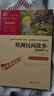【套裝單本可選】當當正版書(shū)籍 中國民間故事  水滸傳 非洲民間故事 歐洲民間故事 一千零一夜 快樂(lè )讀書(shū)吧五年級上冊下冊 中小學(xué)課外閱讀無(wú)障礙閱讀 【套裝4冊】五年級下冊-四大名著(zhù) 曬單實(shí)拍圖