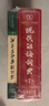 現代漢語(yǔ)詞典第7版+古漢語(yǔ)常用字字典第6版?商務(wù)印書(shū)館2025年最新版學(xué)生工具書(shū)現漢7古漢常6?可搭配購買(mǎi)新華字典牛津高階英漢雙解詞典第10版古代漢語(yǔ)詞典第3版 曬單實(shí)拍圖