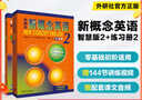 新東方 【智慧版】新概念英語(yǔ)1234全套新版教材學(xué)生用書(shū) 【智慧版】新概念英語(yǔ)1+練習冊1 曬單實(shí)拍圖