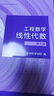 工程數(shù)學(xué) 線性代數(shù)第七版+線性代數(shù)附冊學(xué)習(xí)輔導(dǎo)與習(xí)題全解（套裝2冊） 同濟(jì)第七版 曬單實拍圖