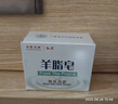 紅衛(wèi)羊脂皂120g*5塊香皂沐浴洗臉洗澡二合一肥皂男女用潔面皂七夕禮物 曬單實拍圖