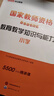 中公教資小學2025國家教師資格考試教材小教資格證小學教師證考試資料職教：教育教學知識與能力小學 新 曬單實拍圖