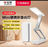 公牛（BULL）充電折疊護(hù)眼臺(tái)燈超長(zhǎng)續(xù)航學(xué)生床頭閱讀燈宿舍學(xué)習(xí)專用便攜書桌燈 【充電寶款】8000mAH+調(diào)光調(diào)色 官方防藍(lán)光防近視充插兩用led燈 曬單實(shí)拍圖
