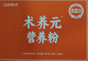 江中食療術(shù)養元術(shù)后恢復營(yíng)養品900g高蛋白營(yíng)養流食代餐送病人長(cháng)輩滋補禮盒 曬單實(shí)拍圖