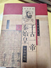 王立群讀史記禮盒版（9冊），獨家贈送親筆簽名藏書(shū)票，千古一帝秦始皇（全兩冊）漢高祖劉邦（全兩冊）西楚霸王項羽 漢武大帝（全兩冊）無(wú)冕女皇呂后 文景之治  布衣天子：漢高祖劉邦（全兩冊） 曬單實(shí)拍圖
