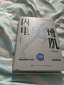 閃電增肌 電子工業(yè)出版社 仰望尾跡云 著(zhù) 著(zhù) 書(shū)籍 圖書(shū) 曬單實(shí)拍圖