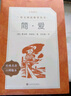 簡(jiǎn)愛(ài) 初三 九年級 必讀 初中名著(zhù)閱讀課外書(shū)目 正版原著(zhù)完整無(wú)刪減 夏洛蒂勃朗特 人民文學(xué)出版社 曬單實(shí)拍圖