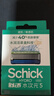 舒適（Schick）【水次元5通用】痘敏肌型替換刀頭【8刀頭】無(wú)刀架 男士剃須刮胡刀 曬單實(shí)拍圖