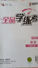 全品學(xué)練考 八8年級 英語(yǔ)上冊 BS北師版 2025秋 北京地區使用 曬單實(shí)拍圖