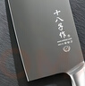 十八子作不銹鋼家用菜刀 耐滑手柄刀具盈光斬切刀SL1703-AB【彩盒裝】 曬單實(shí)拍圖