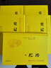 史記精裝 傳世經(jīng)典文白對照中華書局文言文白話文對照橫排簡體（全5冊） 曬單實拍圖
