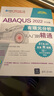 ABAQUS 2022中文版有限元分析從入門(mén)到精通（清華社“視頻大講堂”大系CAD/CAM/CA 曬單實(shí)拍圖