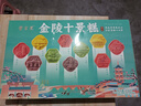 誓言果南京特產(chǎn)金陵十景糕夫子廟組合糕點(diǎn)心八珍八味點(diǎn)心中秋送禮418克 曬單實(shí)拍圖