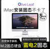Olive Leafimac換固態(tài)硬盤(pán)2011-2023蘋(píng)果一體機1418和1419外置雷電2/3/4 m.2 nvme系統啟動(dòng)盤(pán)pcie4.0ssd內存 雷電2 支持2011-2015款iMac 2 曬單實(shí)拍圖
