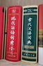 現代漢語(yǔ)詞典第7版+古代漢語(yǔ)詞典第2版商務(wù)印書(shū)館學(xué)生工具書(shū)現在漢語(yǔ)詞典第7版可搭配購買(mǎi)新華字典牛津高階英漢雙解詞典古漢語(yǔ)常用字字典 曬單實(shí)拍圖