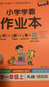 25秋季 小學(xué)學(xué)霸作業(yè)本 數學(xué) 一年級 上冊 人教版 新教材 pass綠卡圖書(shū) 同步訓練 練習題附試卷 同步教材 【25年秋季適用】 曬單實(shí)拍圖