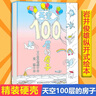 天空100層的房子（100層的房子系列）   曬單實(shí)拍圖