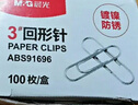 晨光(M&G)文具3#鍍鎳回形針 金屬防銹曲別針 辦公用品 100枚/盒ABS91696開(kāi)學(xué)必備 曬單實(shí)拍圖