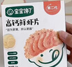 寶寶饞了高鈣鮮蝦片蝦餅 寶寶兒童零食無(wú)添加色素22.5g 曬單實(shí)拍圖