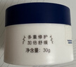 戒之館兒童面霜嬰兒寶寶霜敏感濕疹紅癢痱子保濕補水潤膚嬰親霜30g 曬單實(shí)拍圖